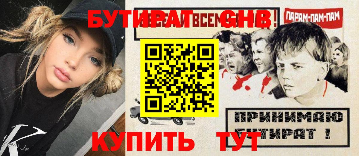 Кызыл  БУТИРАТ  Вход с VPN  БУТИРАТ вода 