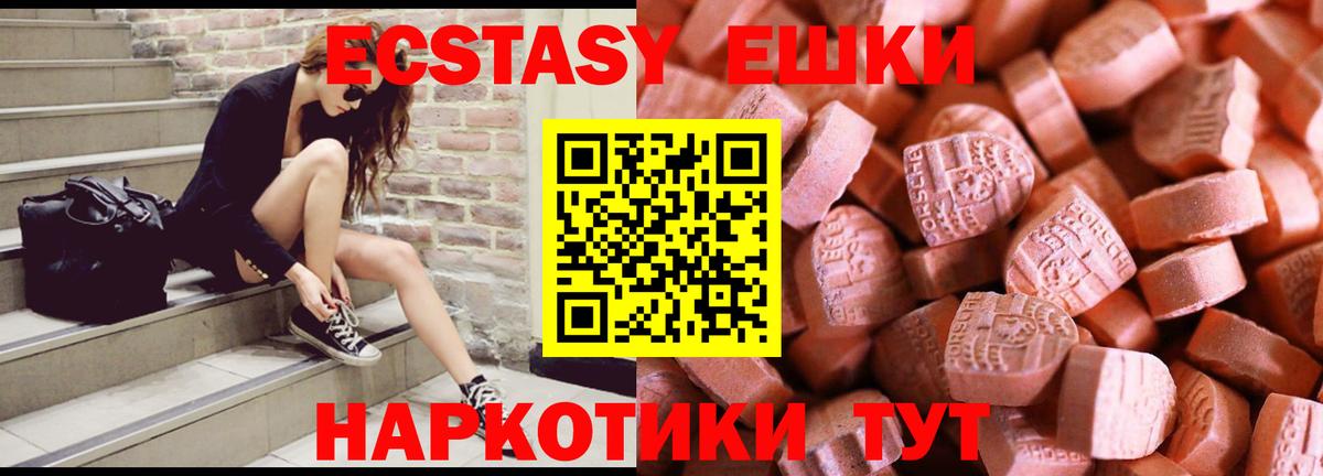 ЭКСТАЗИ  Вход с VPN  Ecstasy 280мг  Кызыл  Экстази Cube 