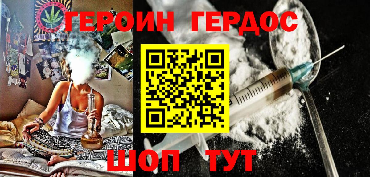 ГЕРОИН VHQ Кызыл